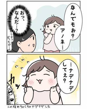 「尊い」「そのままでいて」　２歳娘に「なんでもしてあげたい」というと…？