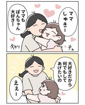 「尊い」「そのままでいて」　２歳娘に「なんでもしてあげたい」というと…？