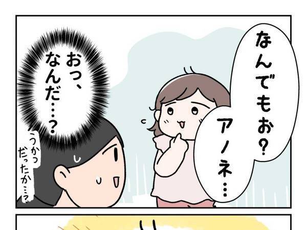 「尊い」「そのままでいて」　２歳娘に「なんでもしてあげたい」というと…？