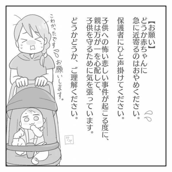 見知らぬ男性がベビーカーの前で…　母親が恐怖した出来事を語る