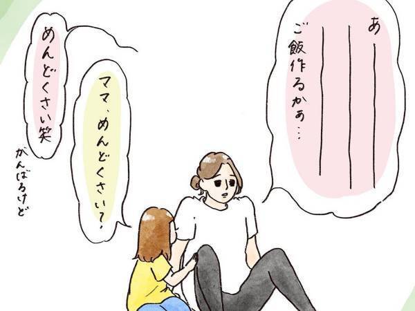 母親「ご飯つくるのめんどくさい…」　それを聞いた娘がとった行動とは？