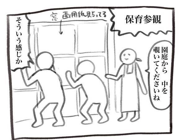 幼い息子の保育参観に行った夫婦　こっそり覗いていると、まさかの光景が