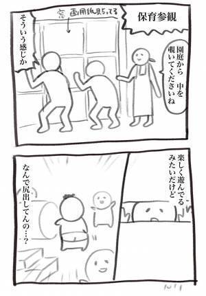 幼い息子の保育参観に行った夫婦　こっそり覗いていると、まさかの光景が