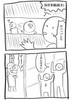 幼い息子の保育参観に行った夫婦　こっそり覗いていると、まさかの光景が