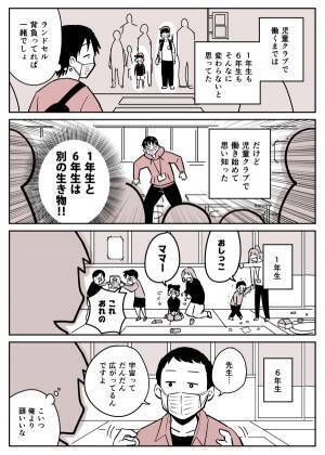 「小学１年も６年も同じ」と思っていたら？　接した結果に「まさにそれ！」の嵐