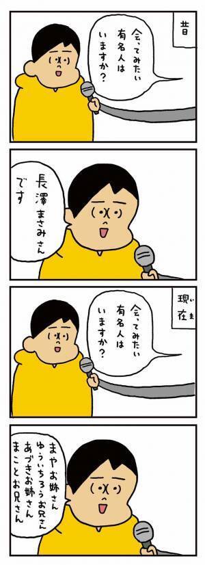 「会ってみたい有名人は…？」　１人の男性、過去との『変化』に共感の声