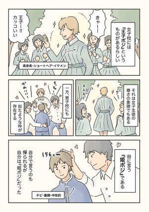 男子校にいた『姫ポジ』の生徒たち　学年が上がるにつれ、身体が成長し…？