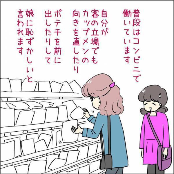 スーパーで客が、店員に大声で…　その言葉に「恥ずかしかったです」
