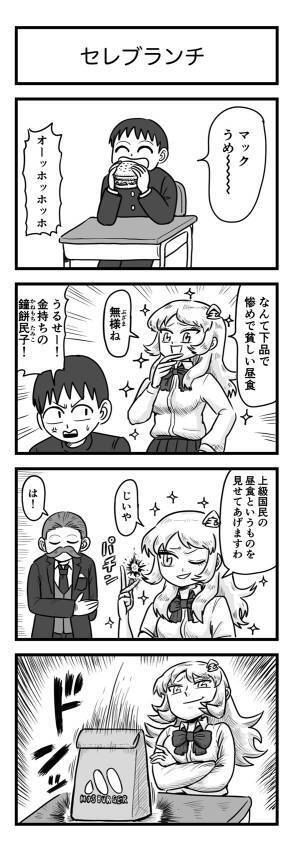 マックを食べる少年に「貧しい昼食」　嫌味をいう少女が取り出したのは？