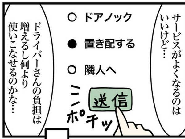 海外で『置き配』を選んだ日本人　結果に「笑った！」