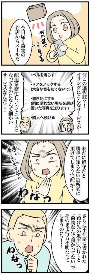 海外で『置き配』を選んだ日本人　結果に「笑った！」