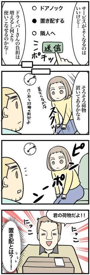 海外で『置き配』を選んだ日本人　結果に「笑った！」