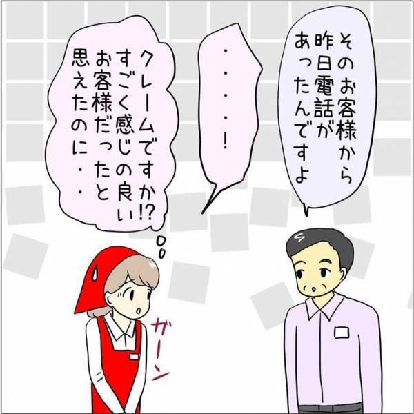 休み明けに上司に呼ばれた店員　クレームかと思いドキドキしていると？　「なんて優しいお客さん」
