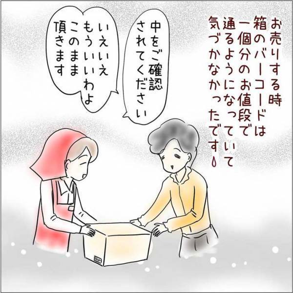 休み明けに上司に呼ばれた店員　クレームかと思いドキドキしていると？　「なんて優しいお客さん」