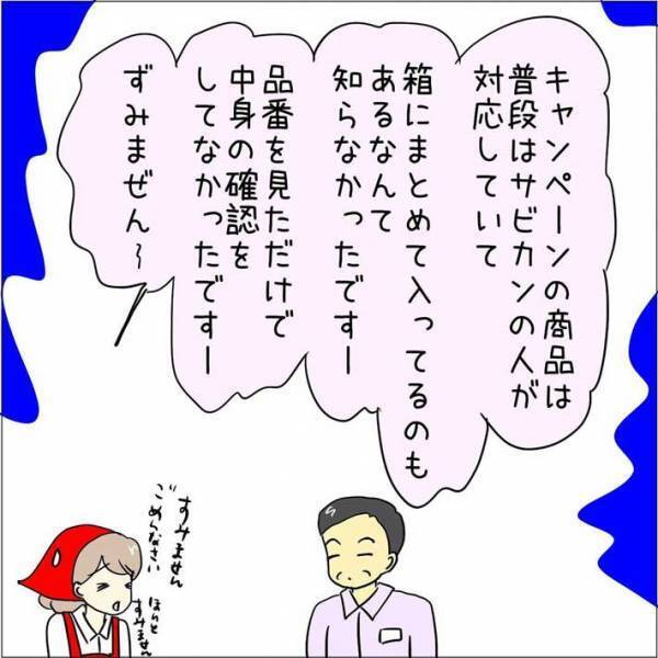 休み明けに上司に呼ばれた店員　クレームかと思いドキドキしていると？　「なんて優しいお客さん」