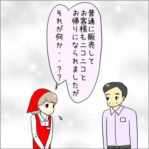 休み明けに上司に呼ばれた店員　クレームかと思いドキドキしていると？　「なんて優しいお客さん」
