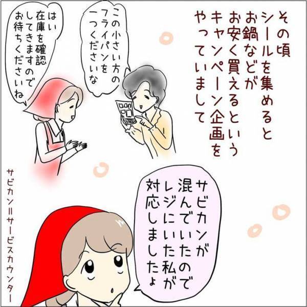 休み明けに上司に呼ばれた店員　クレームかと思いドキドキしていると？　「なんて優しいお客さん」