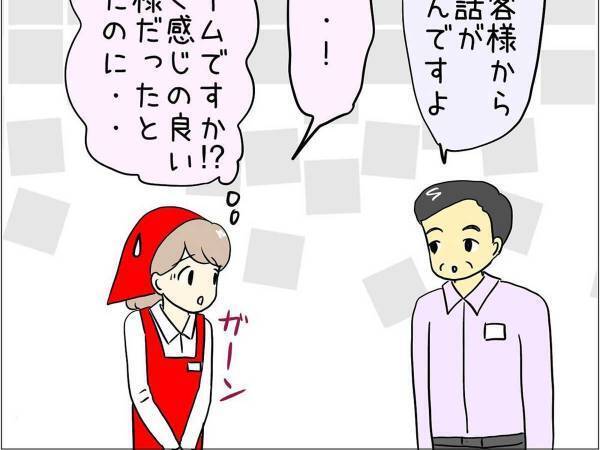 休み明けに上司に呼ばれた店員　クレームかと思いドキドキしていると？　「なんて優しいお客さん」