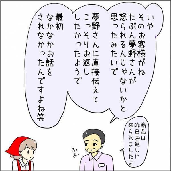 休み明けに上司に呼ばれた店員　クレームかと思いドキドキしていると？　「なんて優しいお客さん」