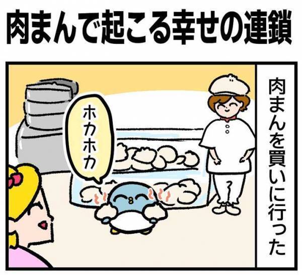 お店の横で肉まんを食べていると…　起こった出来事が『幸せの連鎖』