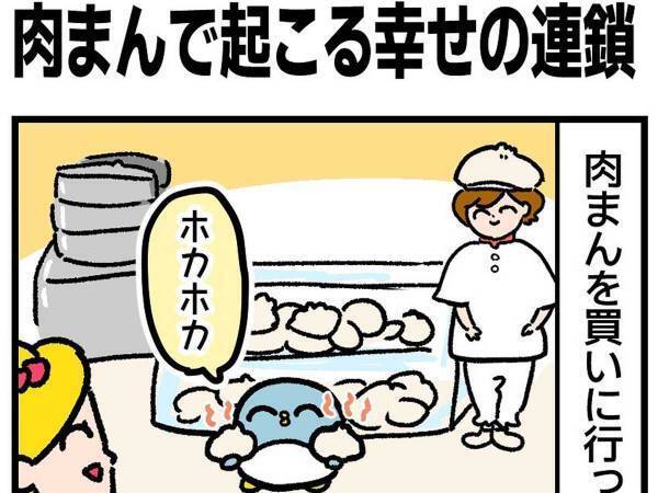 お店の横で肉まんを食べていると…　起こった出来事が『幸せの連鎖』