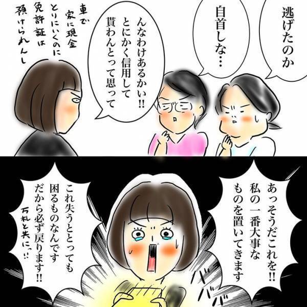 「必ず戻ってくるから」　店員を困惑させた、友人の行動とは？