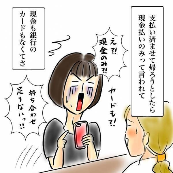 「必ず戻ってくるから」　店員を困惑させた、友人の行動とは？