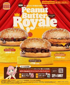 『SPY×FAMILY』がバーガーキングとコラボ！　２種のオリジナルグッズもゲットできる