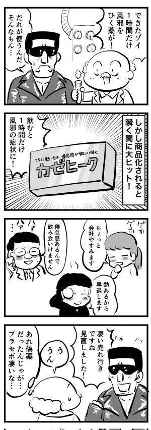 『風邪をひける薬』を発明した博士　「売れないだろう」と思ったら…！？