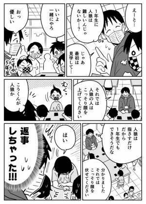 初めて『人狼ゲーム』に参加した１年生　狼だとバレバレな言動に、上級生は？　「笑った」「なんて優しい」