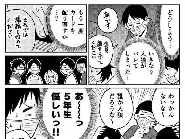 初めて『人狼ゲーム』に参加した１年生　狼だとバレバレな言動に、上級生は？　「笑った」「なんて優しい」