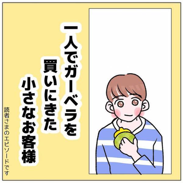 花を買いにきた少年　店員が購入理由を聞くと、まさかの『返答』が！