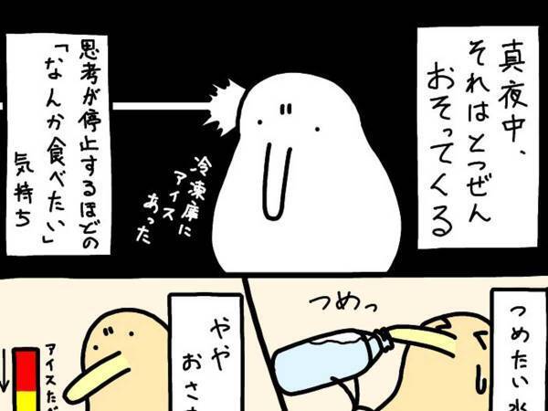 「それは、真夜中に突然、襲ってくる」　深夜の食欲、対処法に「やってみる」「誘惑に勝てるかなあ…」