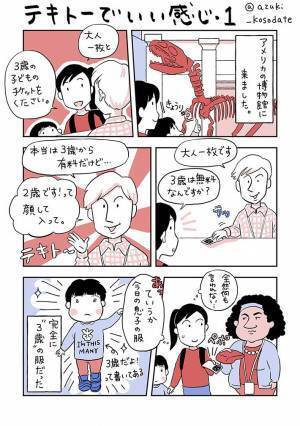 店員「『２歳です！』って顔して入って」　適当だけど優しい対応に笑う