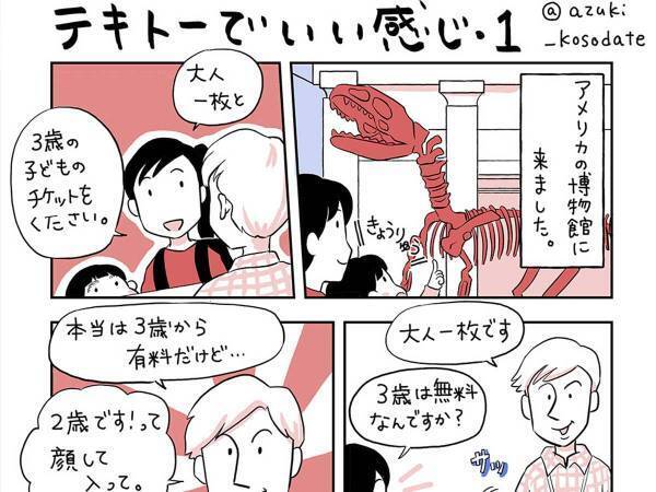 店員「『２歳です！』って顔して入って」　適当だけど優しい対応に笑う