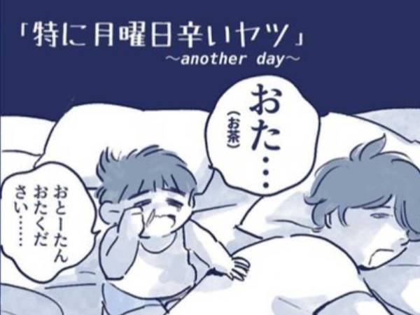 「分かりみがすごい」　明け方、息子に起こされた父親　早く寝床に戻りたいのに…？