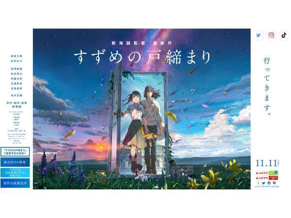 「鑑賞予定の皆様へ」　新海誠監督最新作の映画が作品中身について『注意喚起』