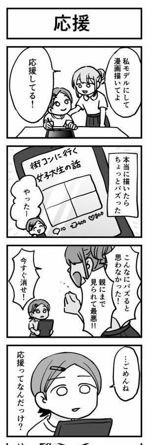 「自分をモデルに漫画を描いて」といった友人　漫画が拡散されると、態度を一変！
