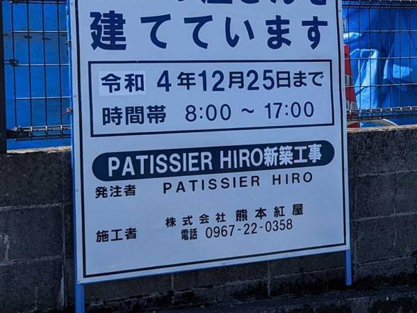 工事を知らせる看板に反響！　「なにこれかわいい」「和んだ」の声が多く上がった理由は…？
