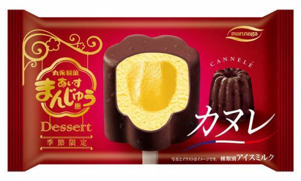 『あいすまんじゅう』からカヌレをイメージした新商品　期間限定で発売決定