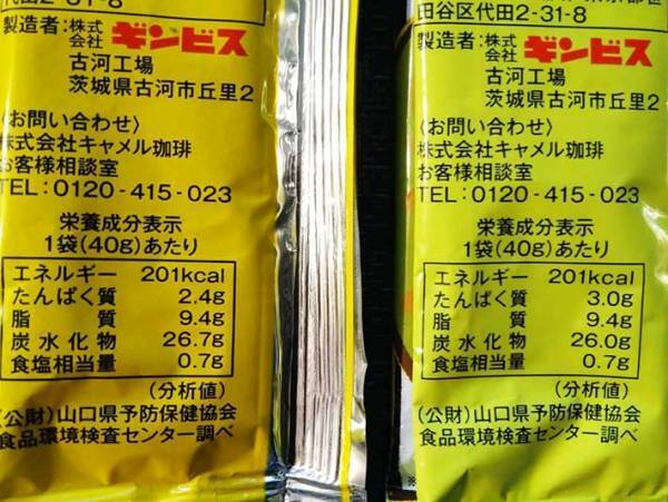 ザクザク食感がイイ！　カルディの『焼き枝豆』＆『焼きとうもろこし』の味は…？