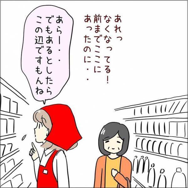 客から商品の場所を聞かれた店員　把握していた場所になかったため、その場を離れると？