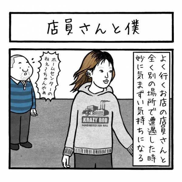 ホームセンターの店員の『デート現場』を目撃　客の気持ちに共感相次ぐ