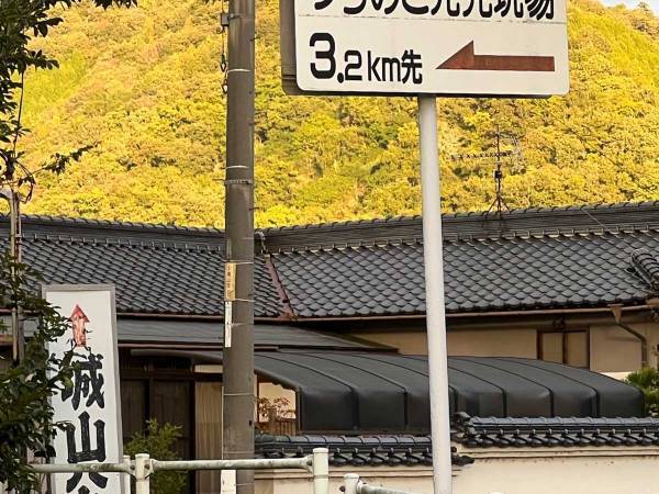 岡山で目にした生き物の発見現場の看板　「伝説上だけどやっぱりいる…？」