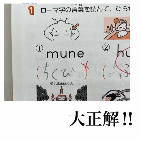 「センスがありすぎ」「もはや芸術」　小３次女の珍解答に、抱腹絶倒