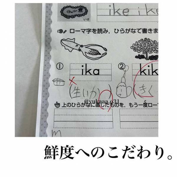 「センスがありすぎ」「もはや芸術」　小３次女の珍解答に、抱腹絶倒