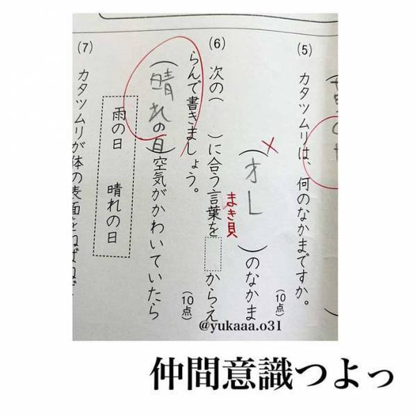 「センスがありすぎ」「もはや芸術」　小３次女の珍解答に、抱腹絶倒