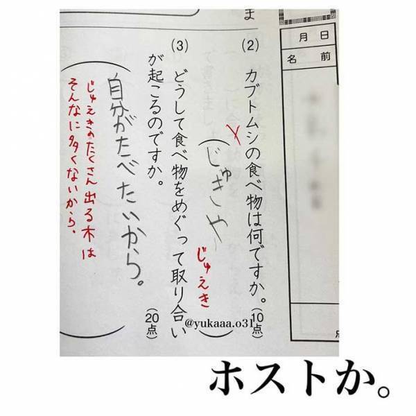 「センスがありすぎ」「もはや芸術」　小３次女の珍解答に、抱腹絶倒
