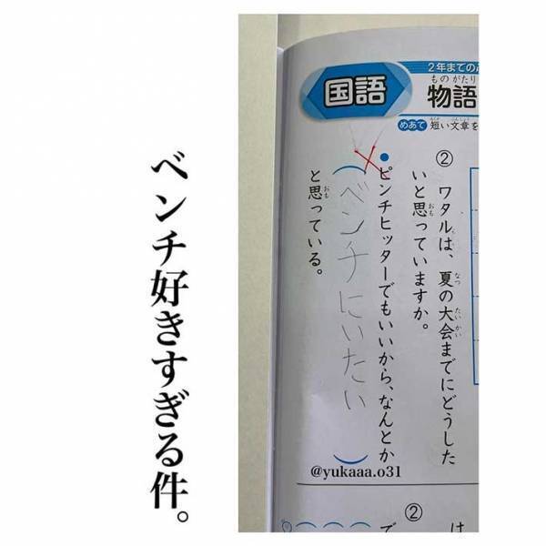 「センスがありすぎ」「もはや芸術」　小３次女の珍解答に、抱腹絶倒