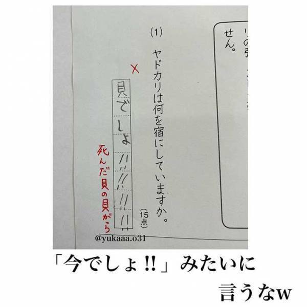 「センスがありすぎ」「もはや芸術」　小３次女の珍解答に、抱腹絶倒